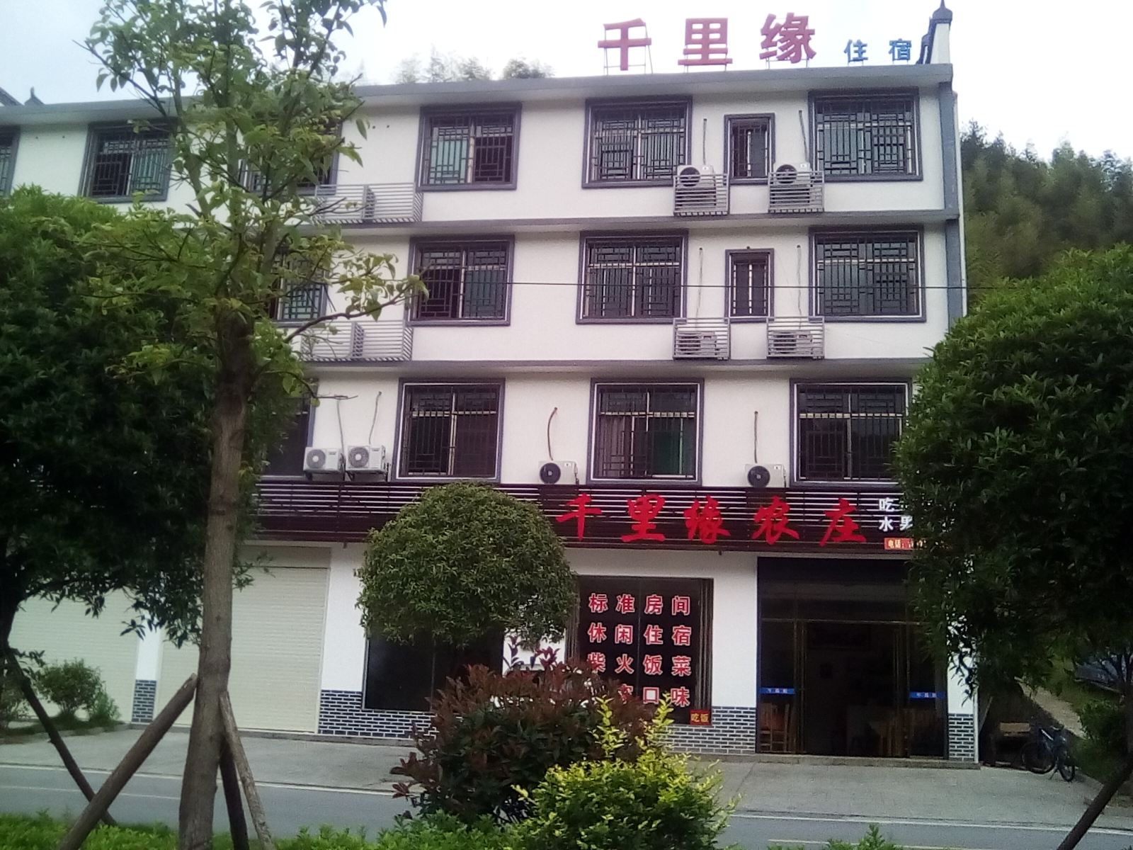 浏阳千里缘农庄
