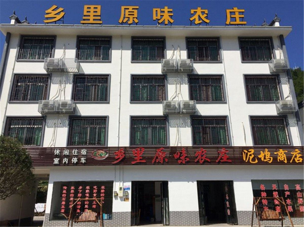 长沙浏阳大围山乡里原味农庄