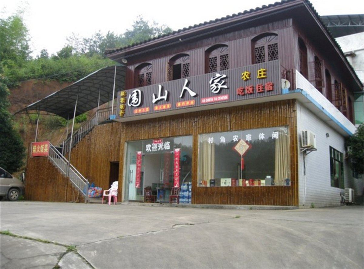 长沙浏阳围山人家农庄