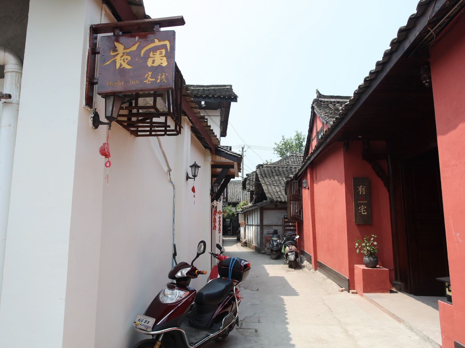 邛崃平乐夜寓客栈