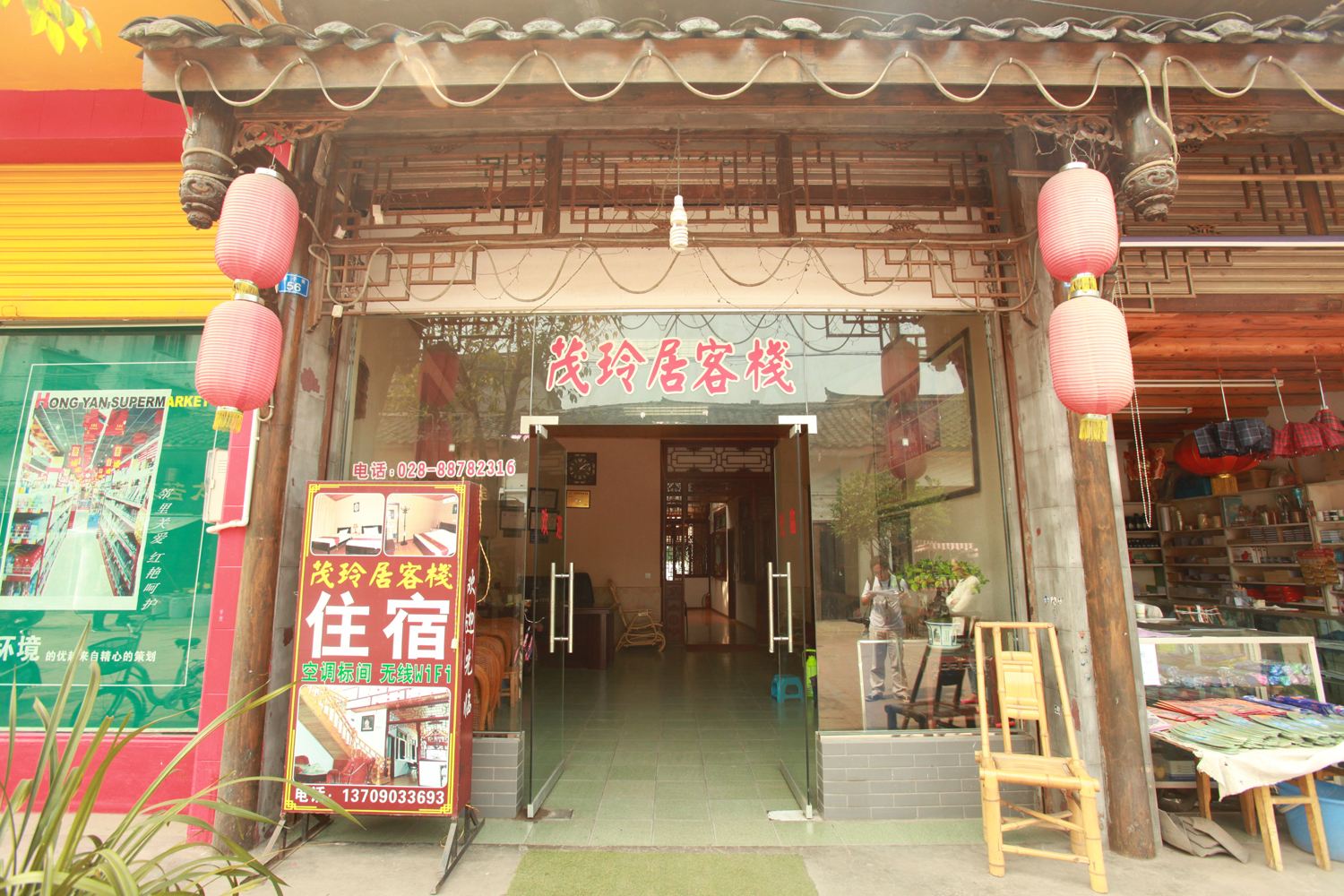 邛崃平乐古镇茂玲居客栈