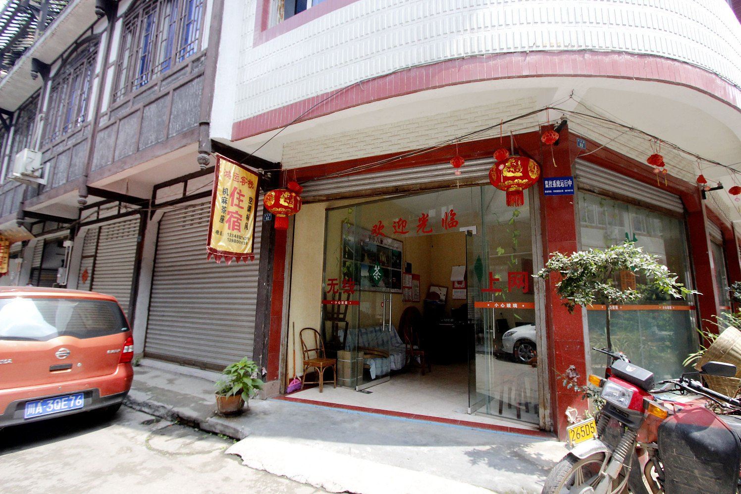 邛崃平乐鸿运客栈
