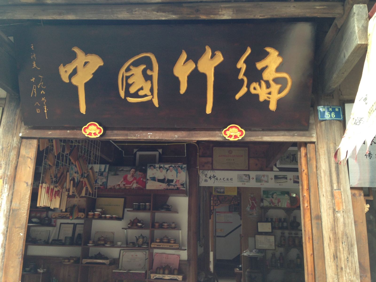 成都平乐古镇竹艺居客栈