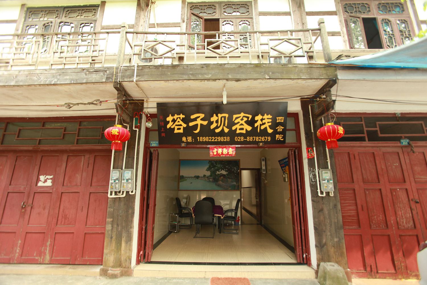邛崃塔子坝客栈