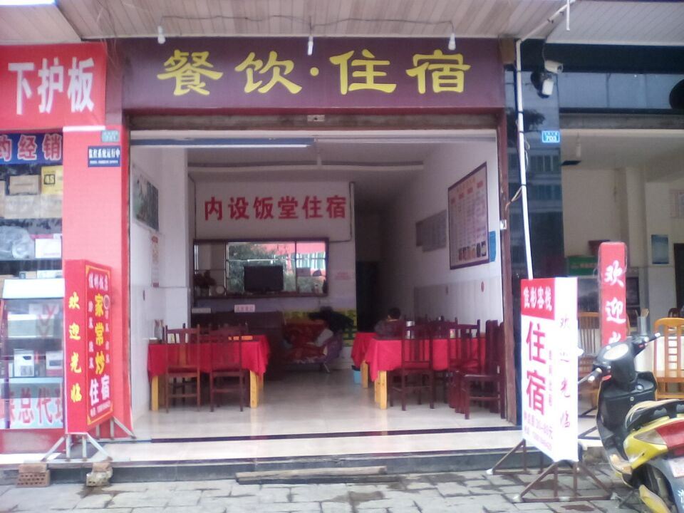 成都邛崃佳彬客栈