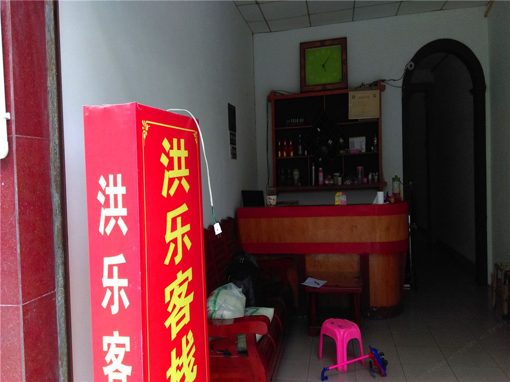 邛崃平乐古镇洪乐客栈