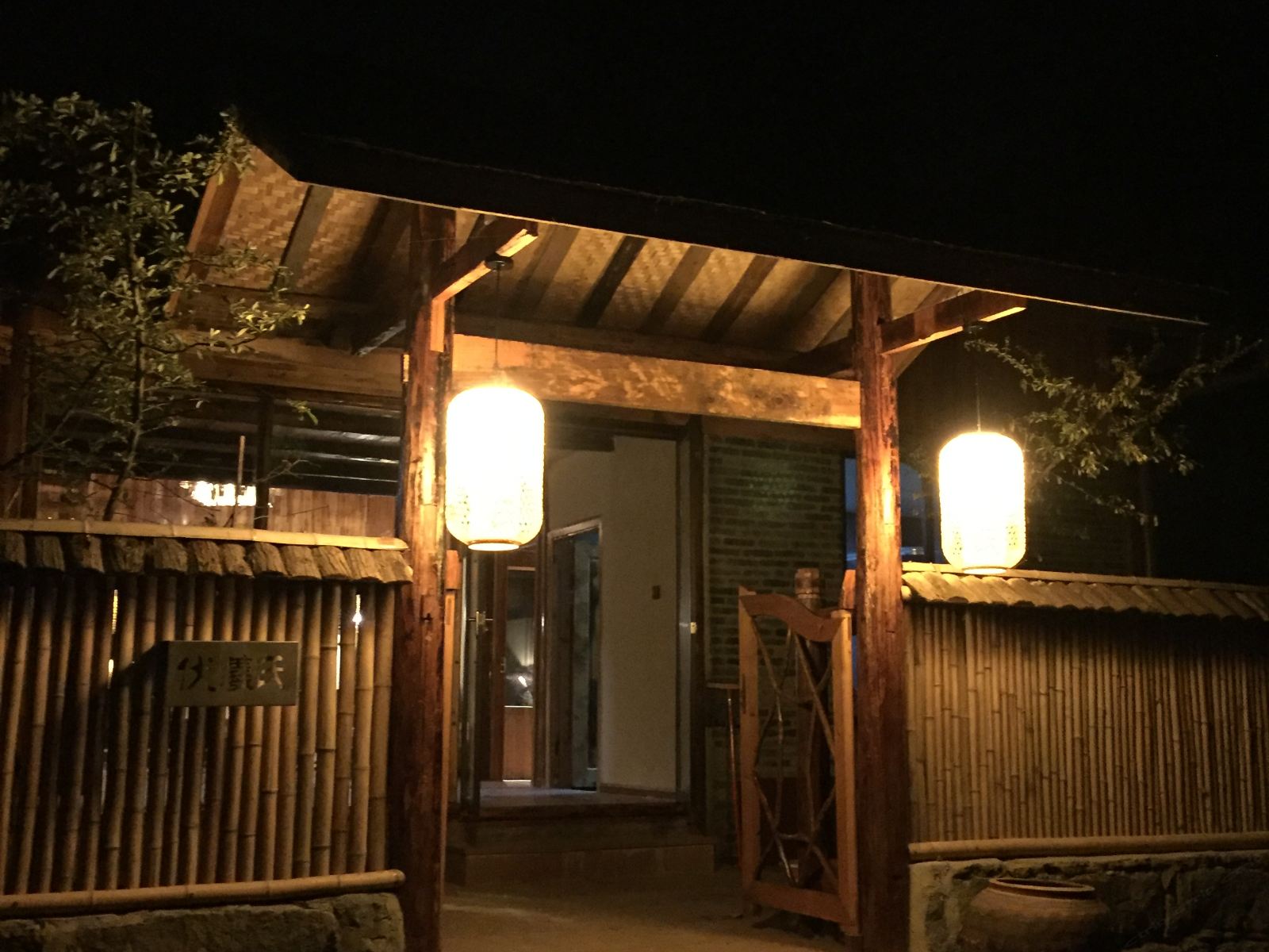 邛崃邛人部落客栈