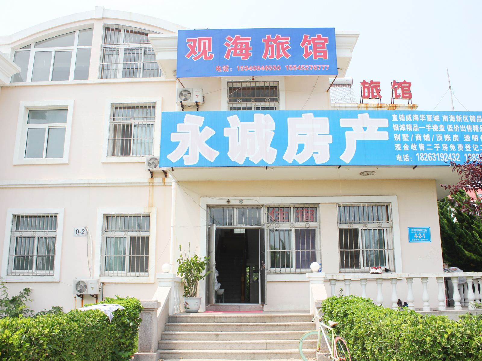 乳山观海旅馆