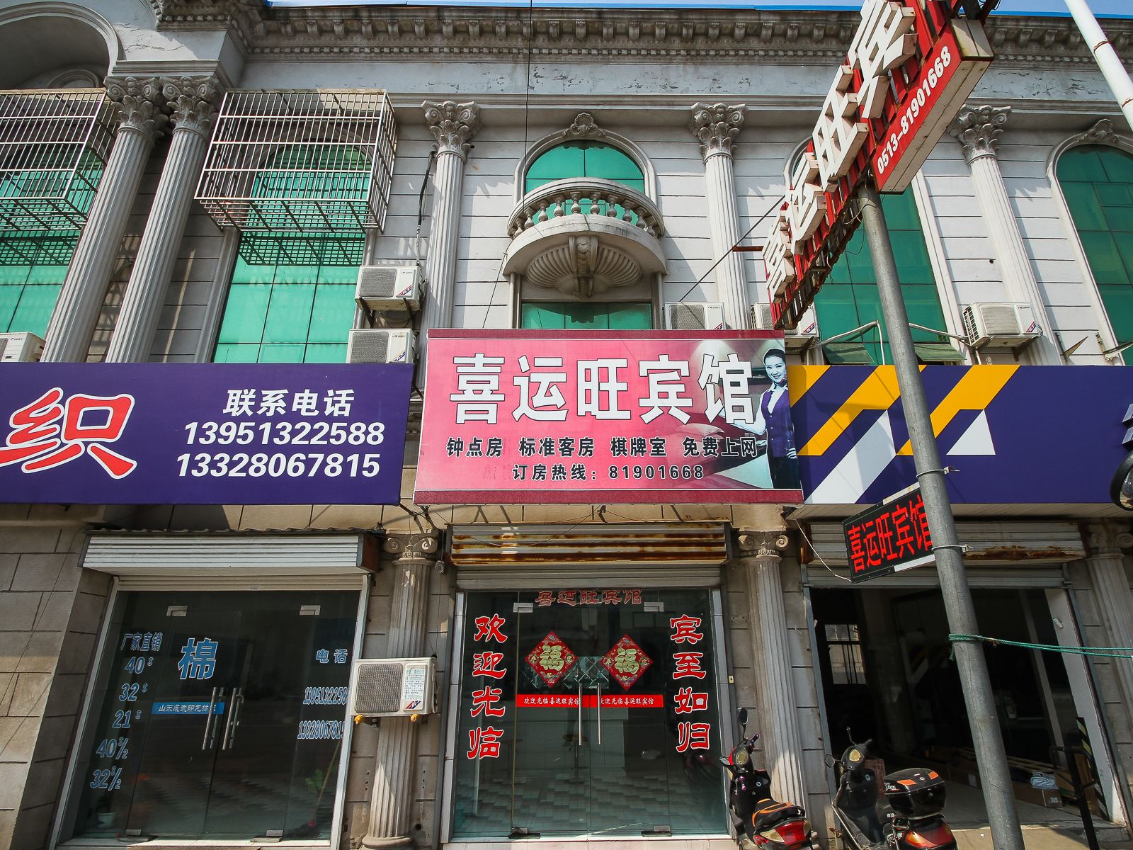 如东喜运旺宾馆