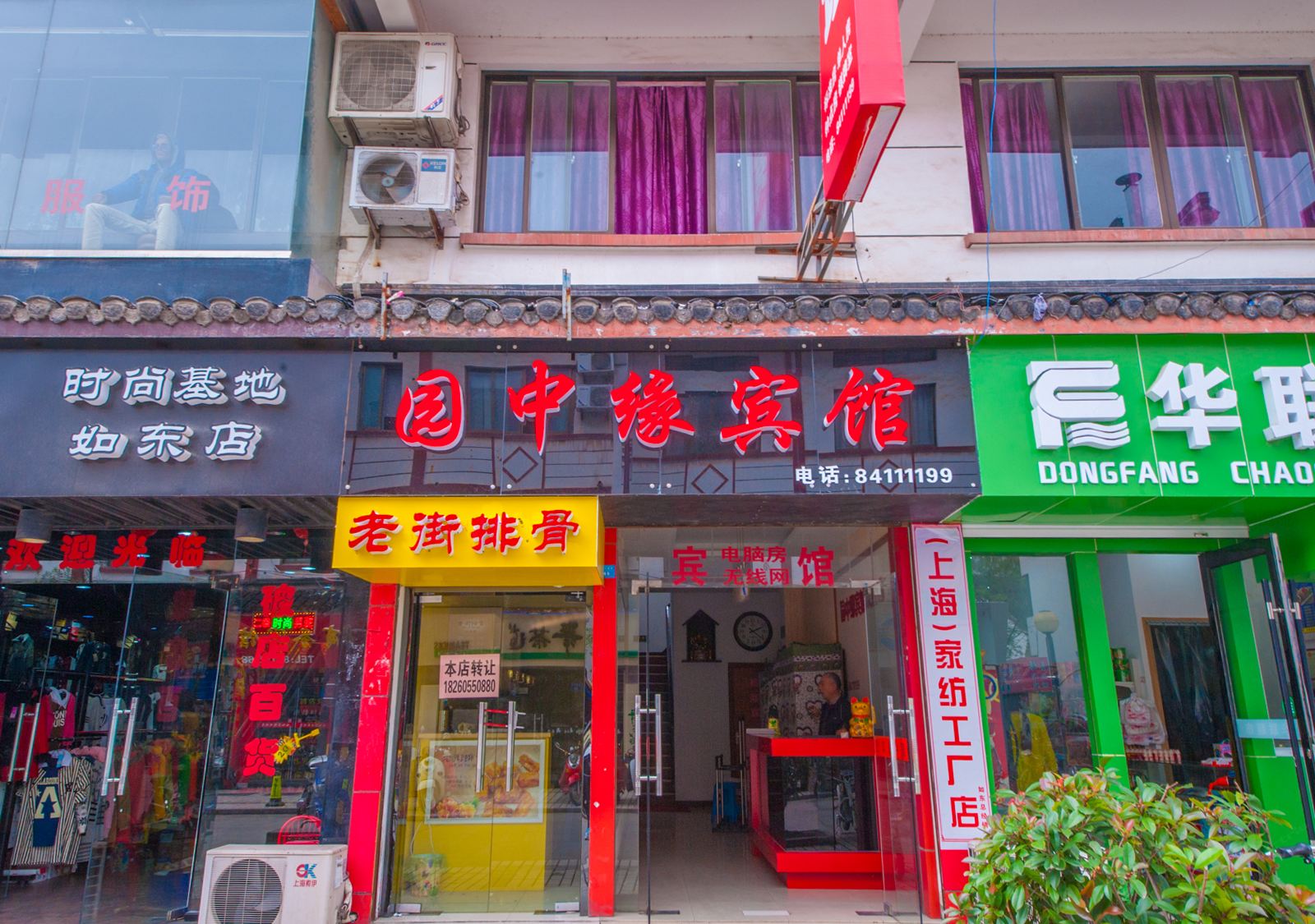 如东县园中缘宾馆
