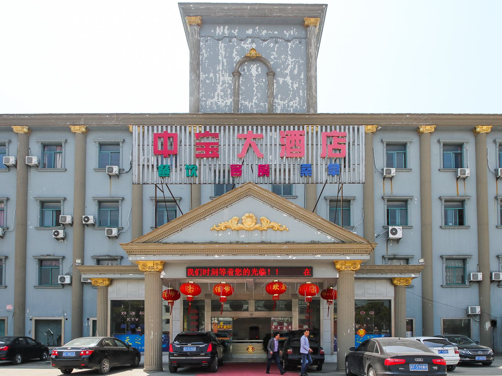 海门中宝大酒店
