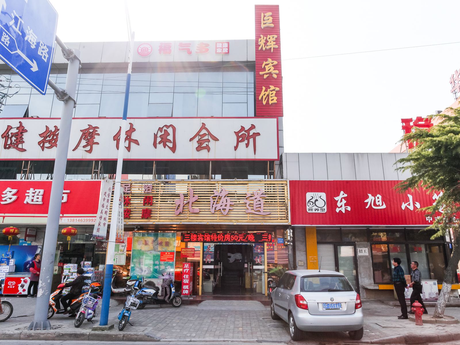 海门巨辉宾馆