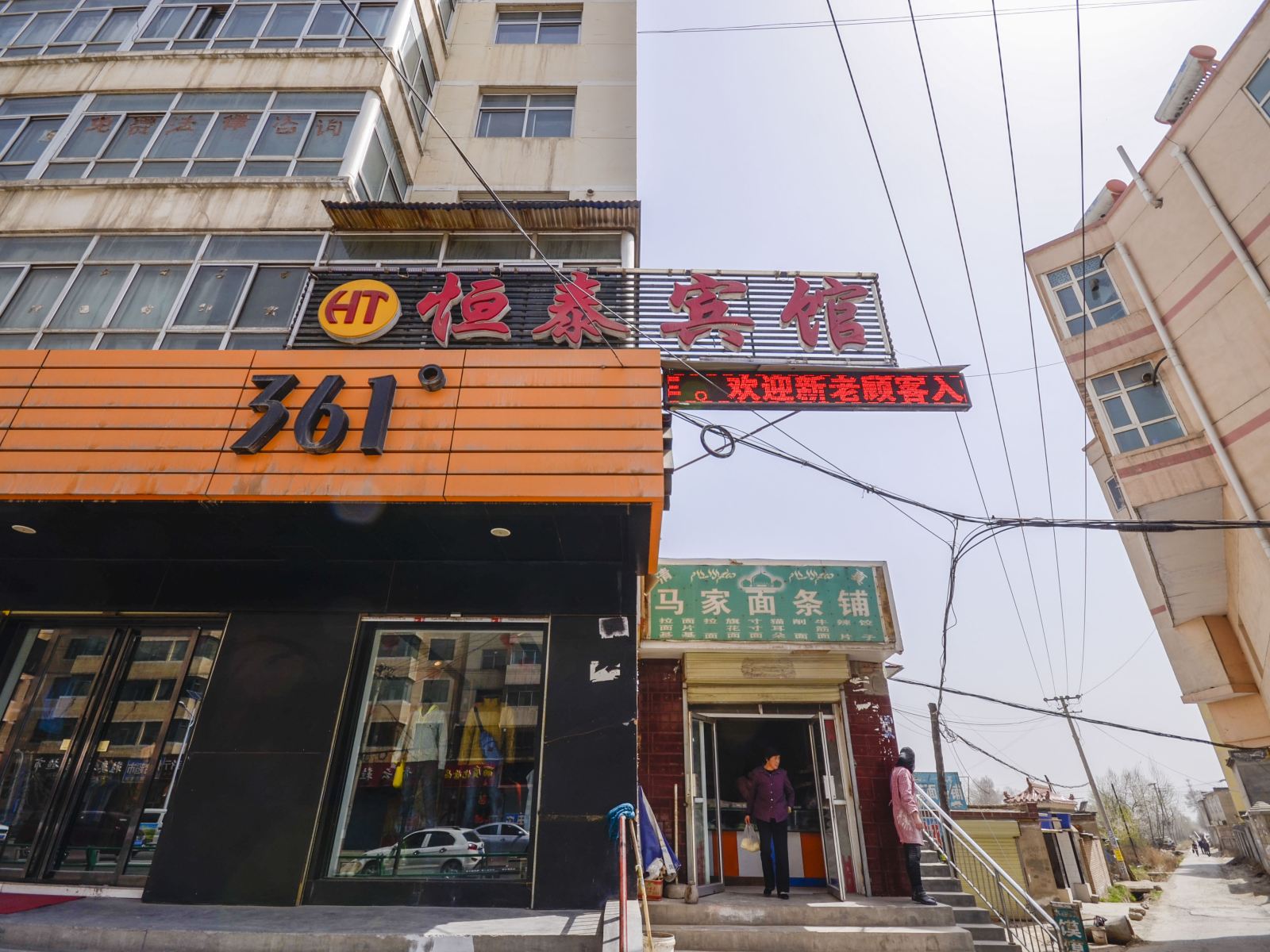 湟中恒泰宾馆