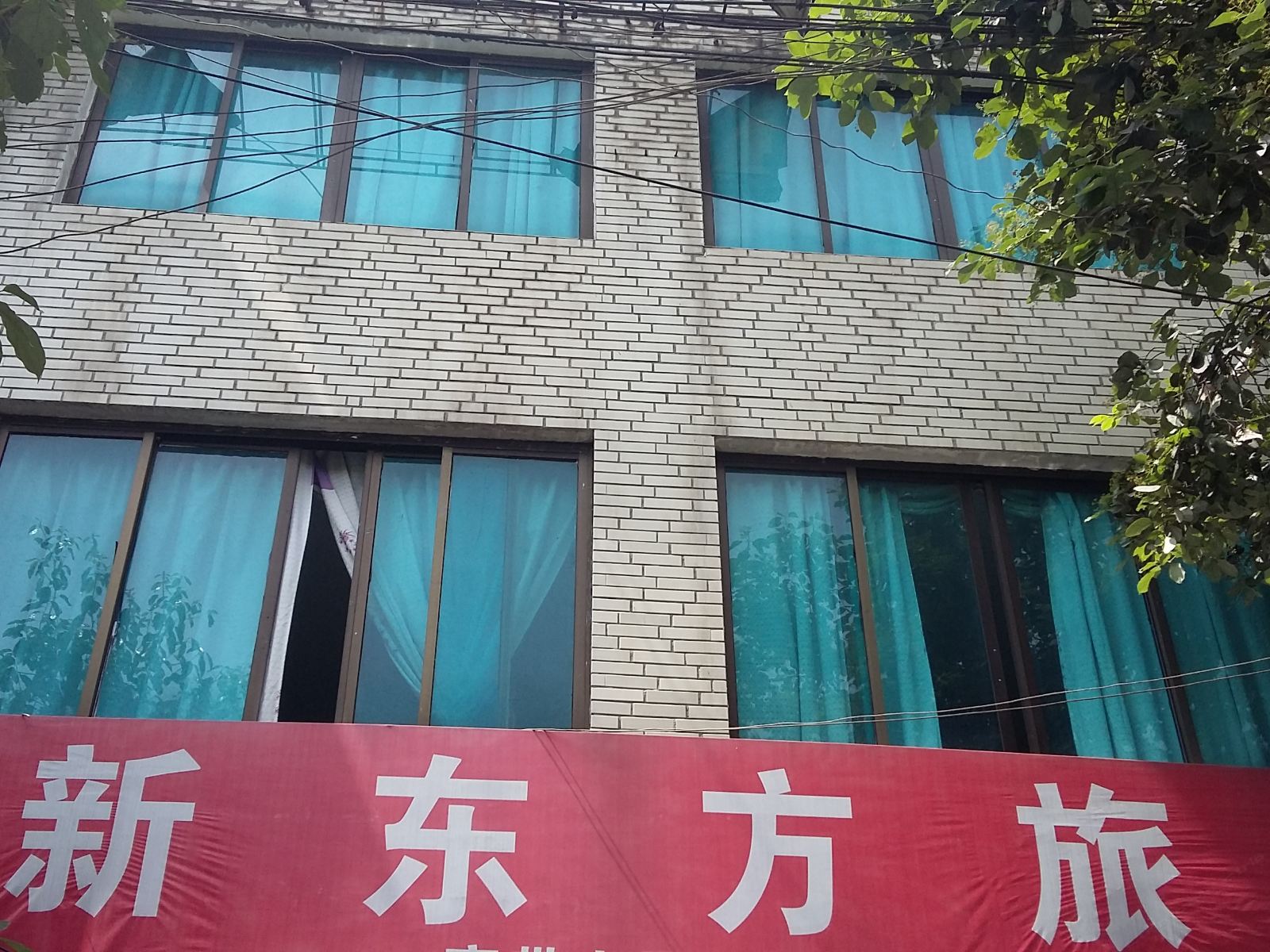 大邑新东方旅社