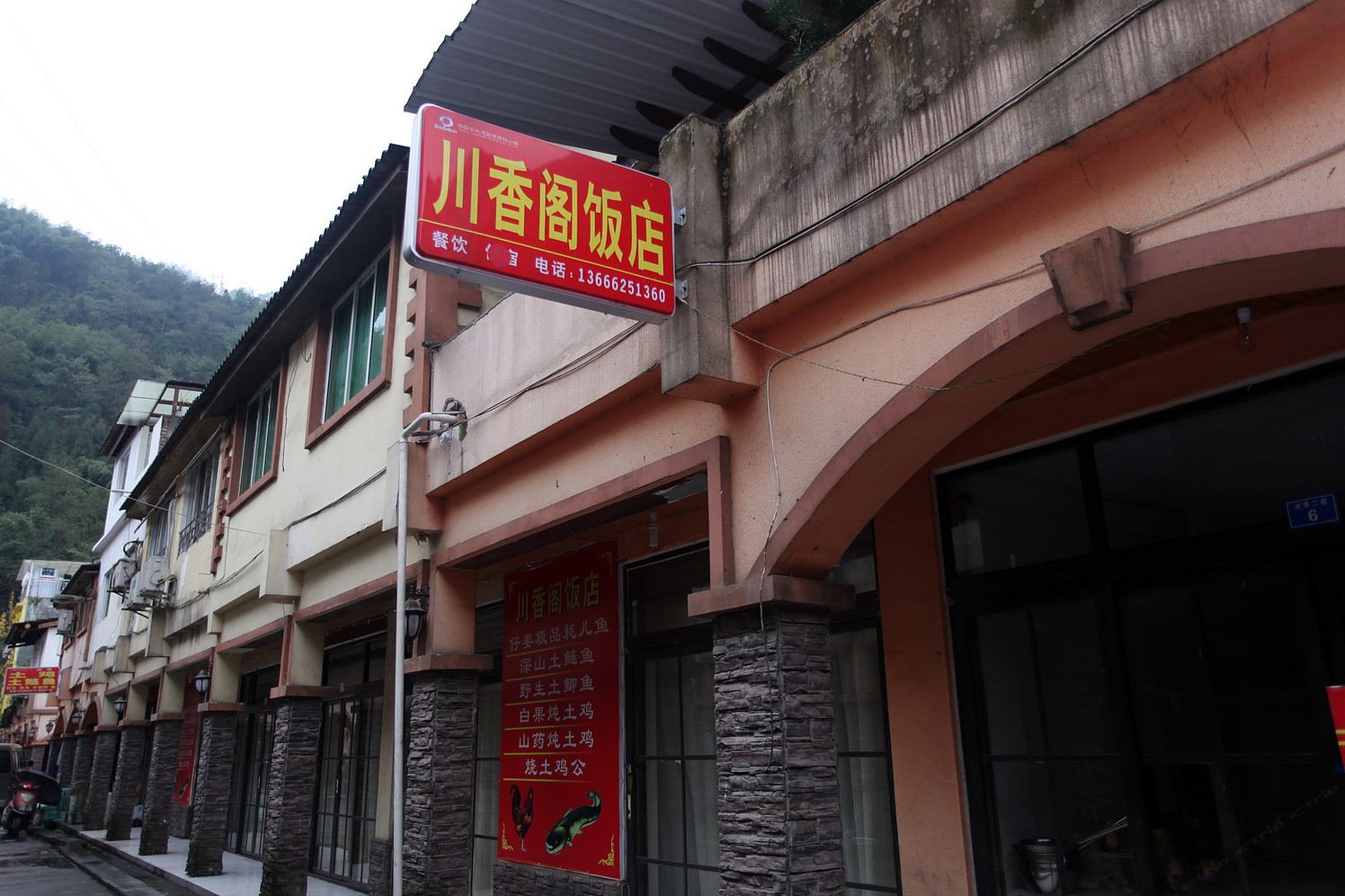 花水湾川香阁饭店