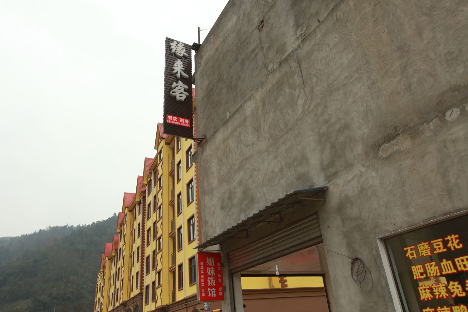 大邑缘来客栈