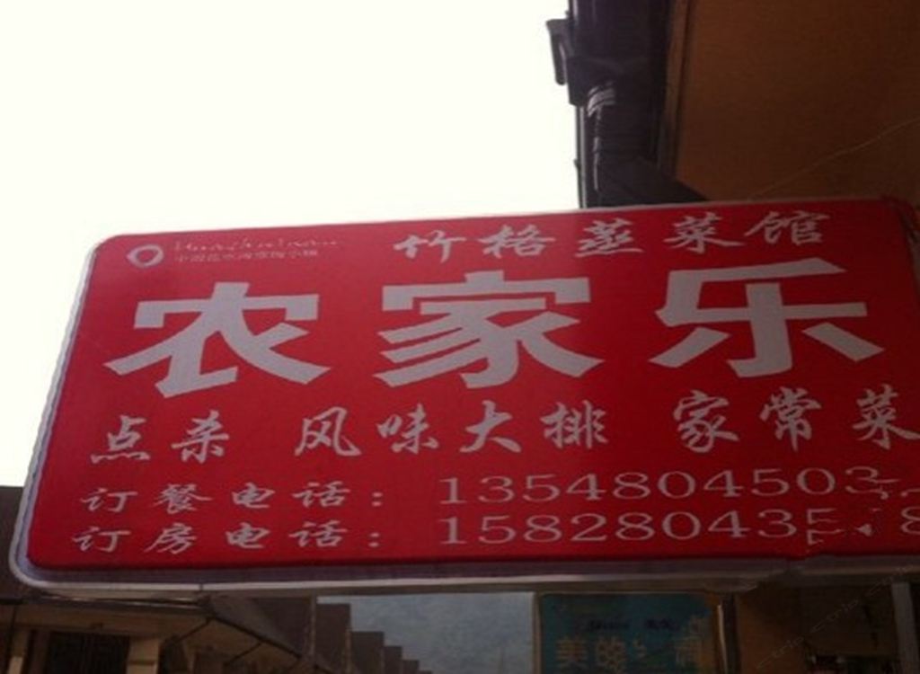 大邑竹格农家乐