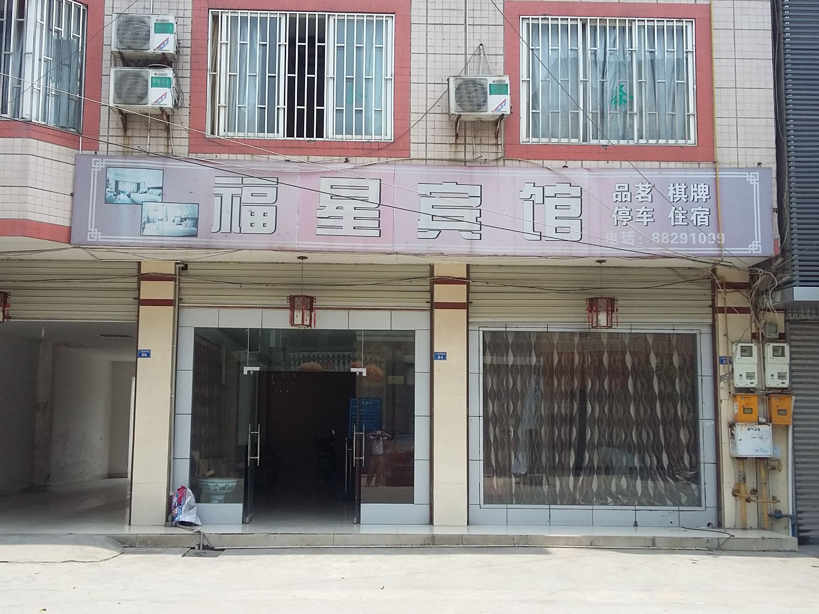 大邑福星宾馆