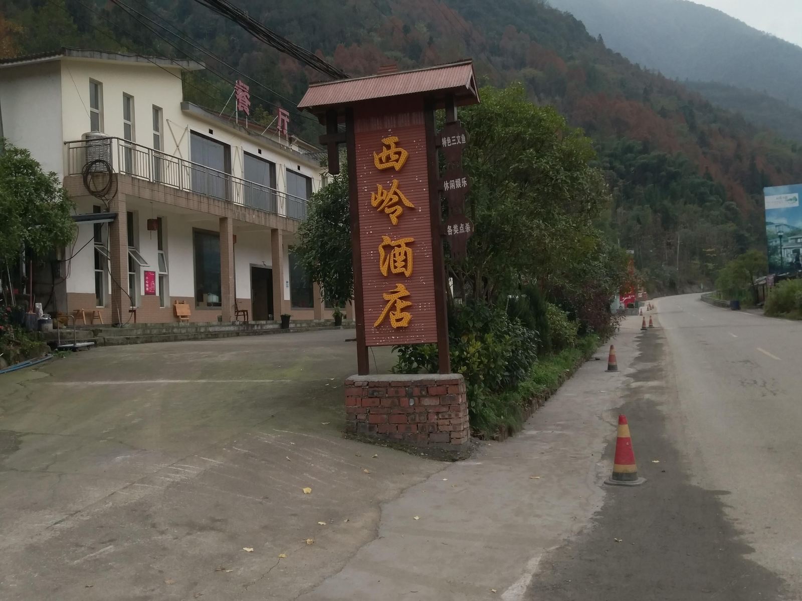 大邑西岭酒店
