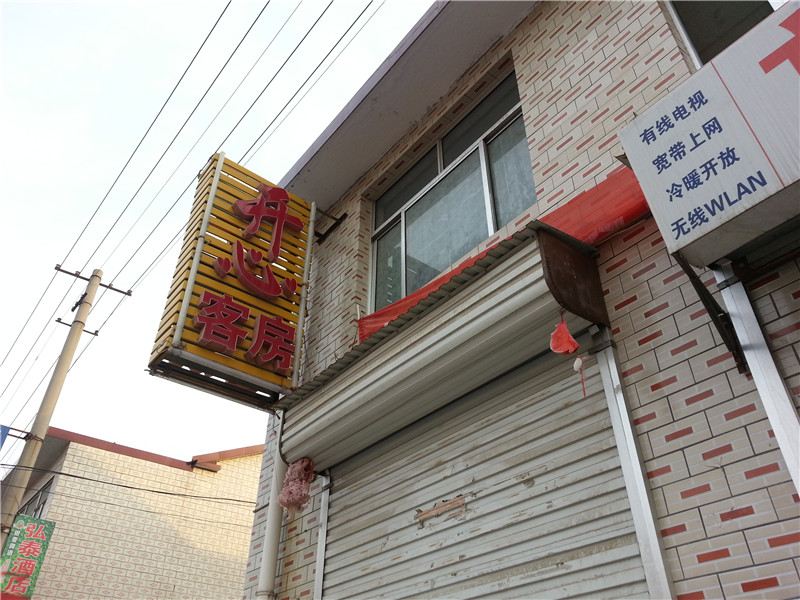 安丘潍坊开心客房