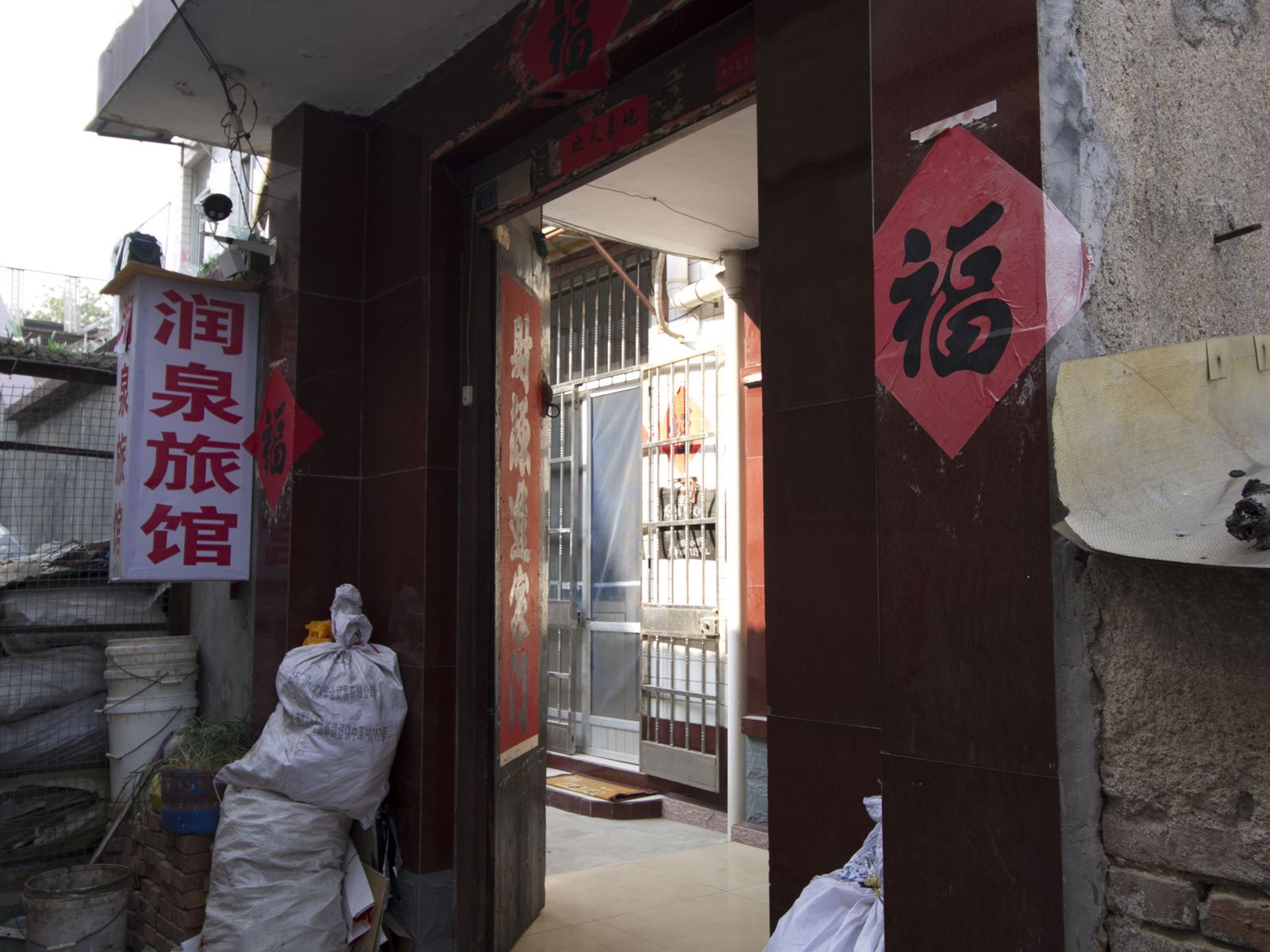 安丘潍坊润泉旅馆