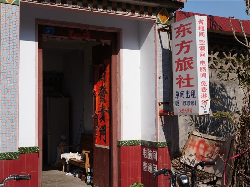 安丘潍坊东方旅社