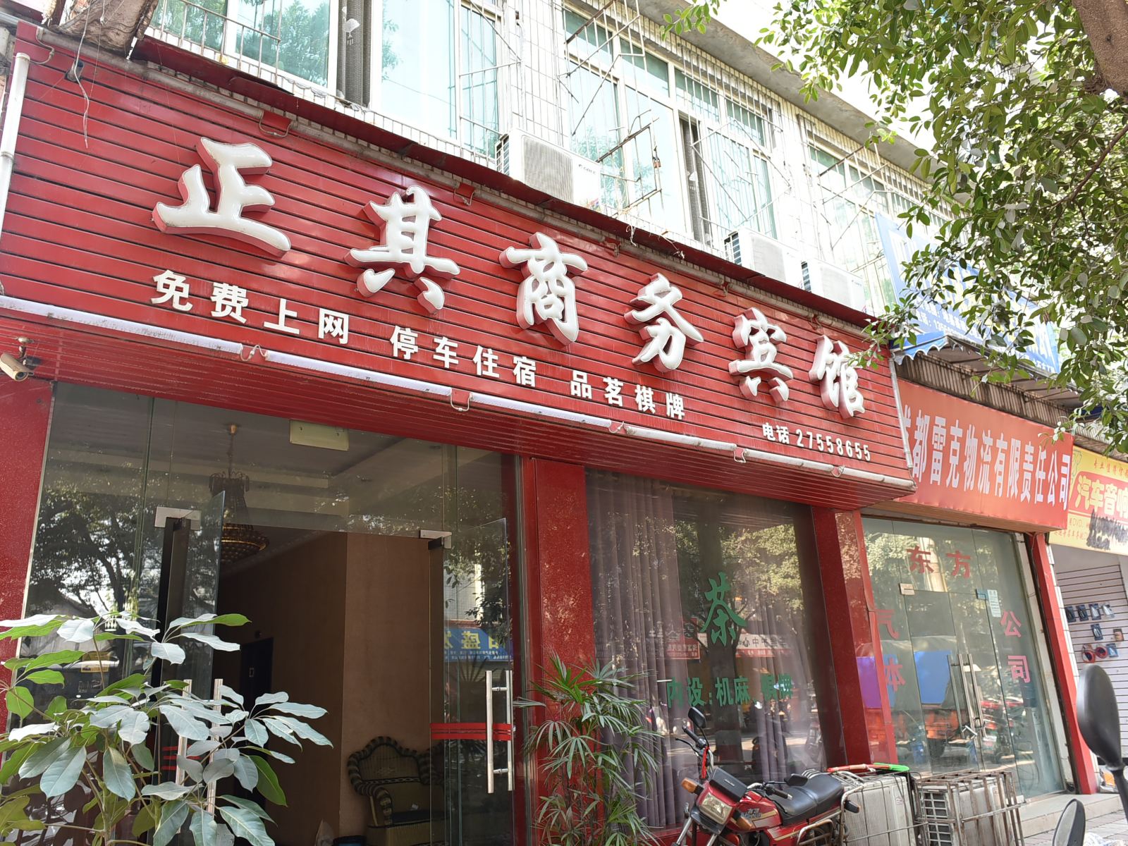 简阳正其商务宾馆