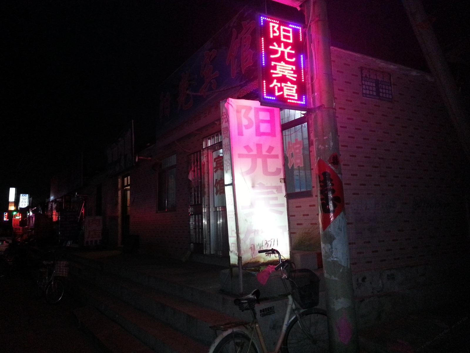 安丘阳光宾馆