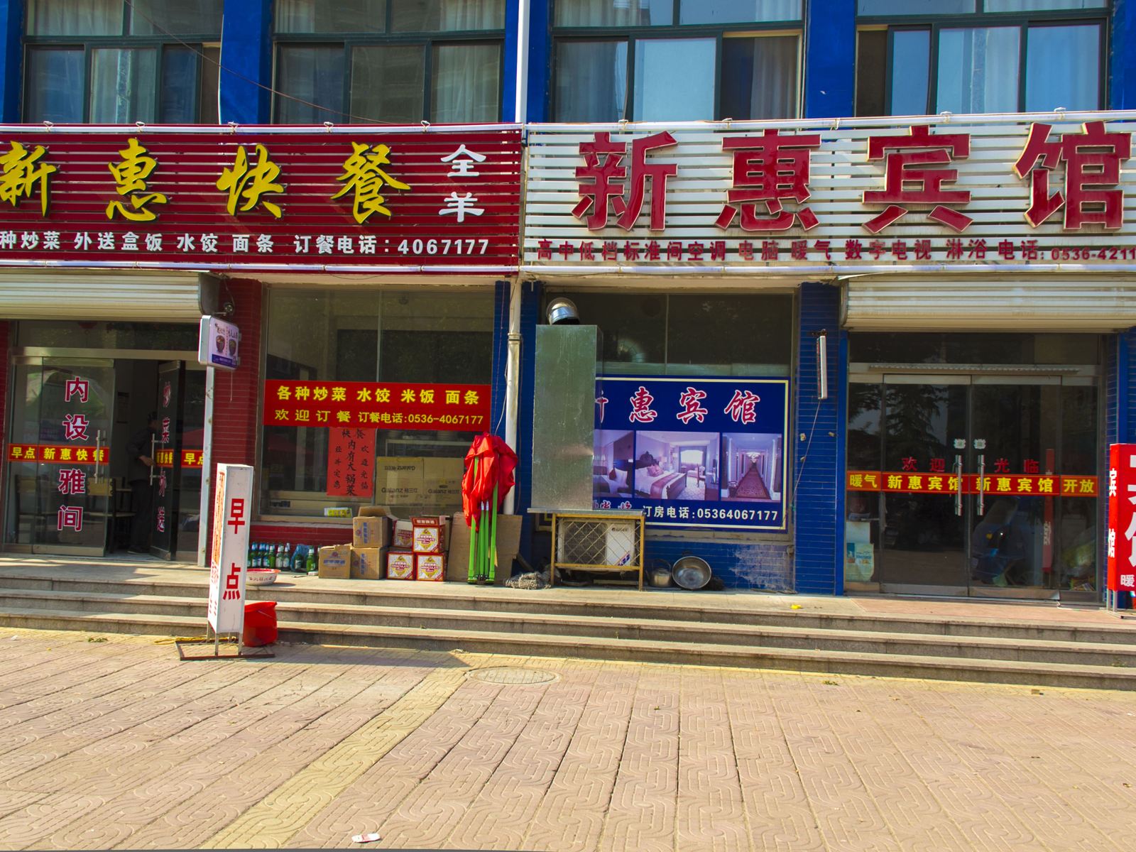 安丘市新惠宾馆