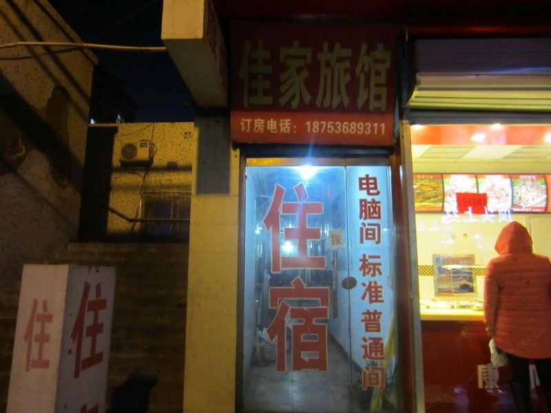 潍坊家佳旅馆