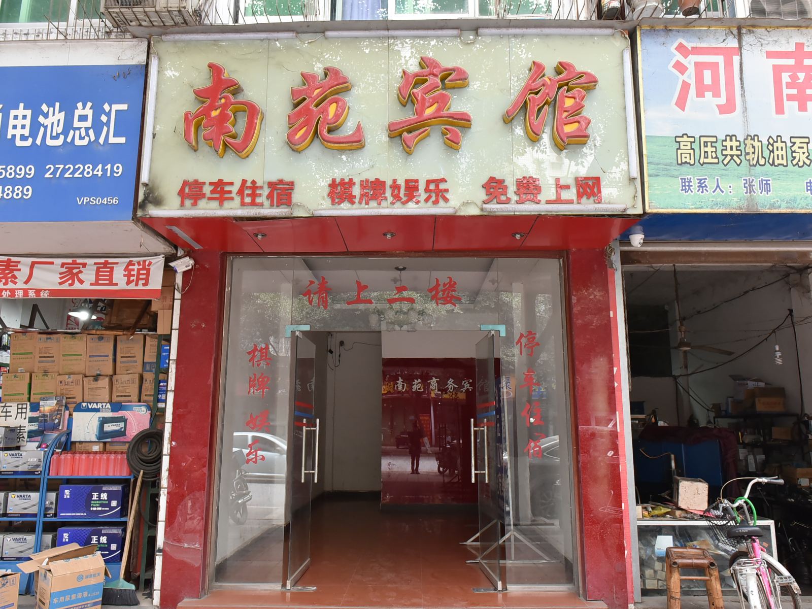 简阳南苑商务宾馆