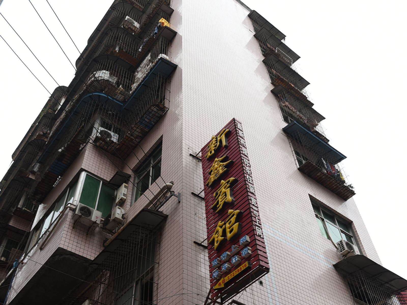 简阳新鑫宾馆