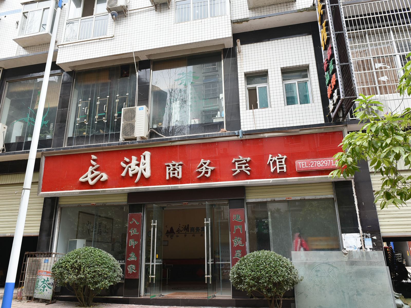资阳简阳三岔湖长湖商务宾馆