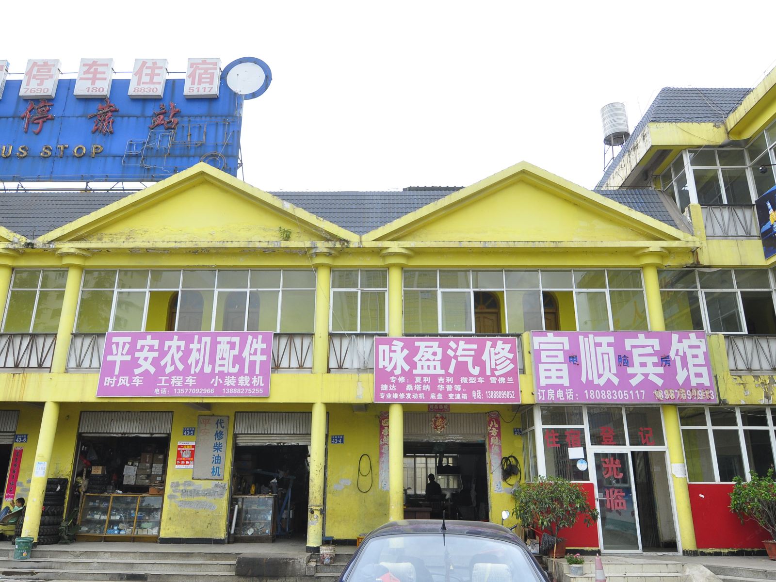 安宁富顺旅社