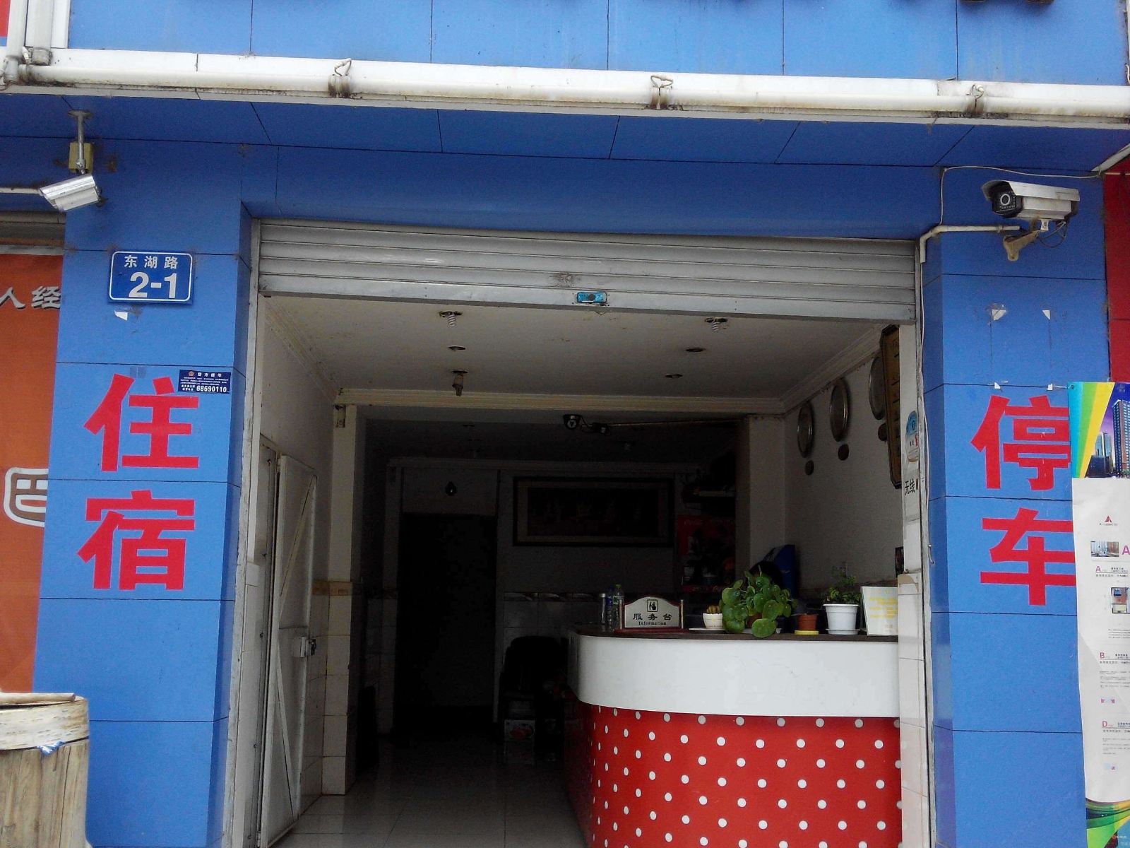 安宁金湖旅馆