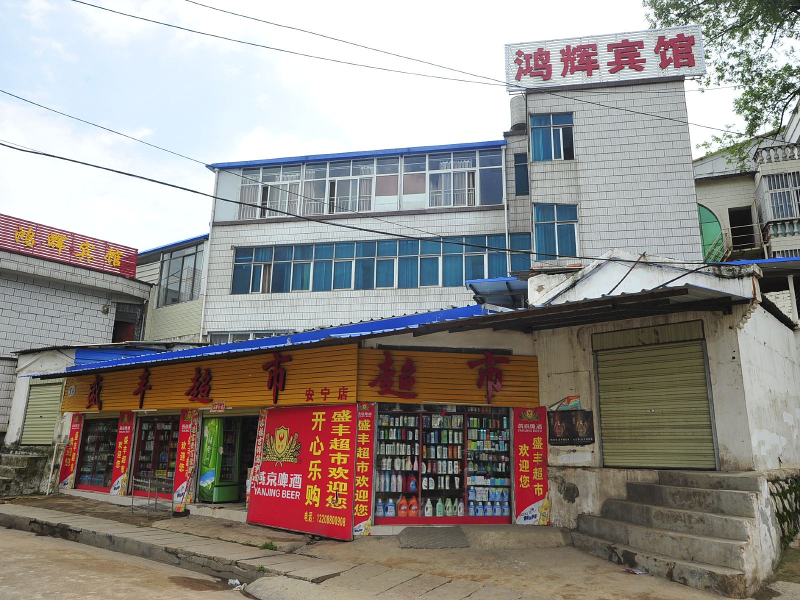 安宁鸿辉宾馆