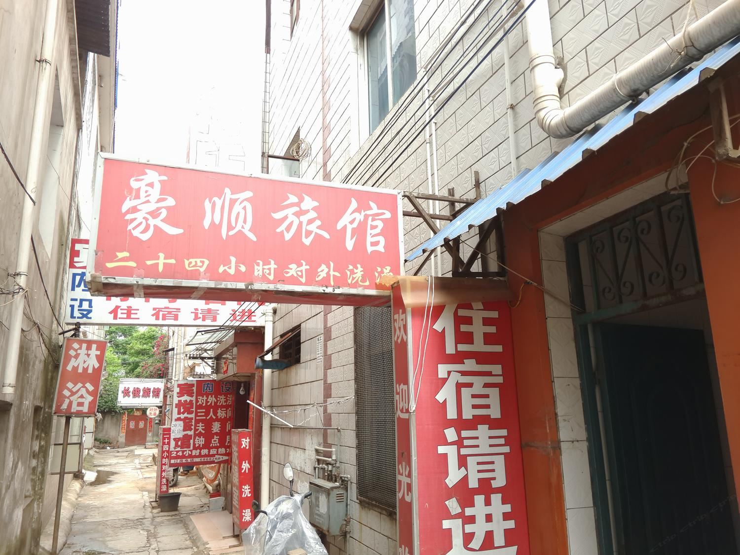 安宁昆明郭顺旅馆