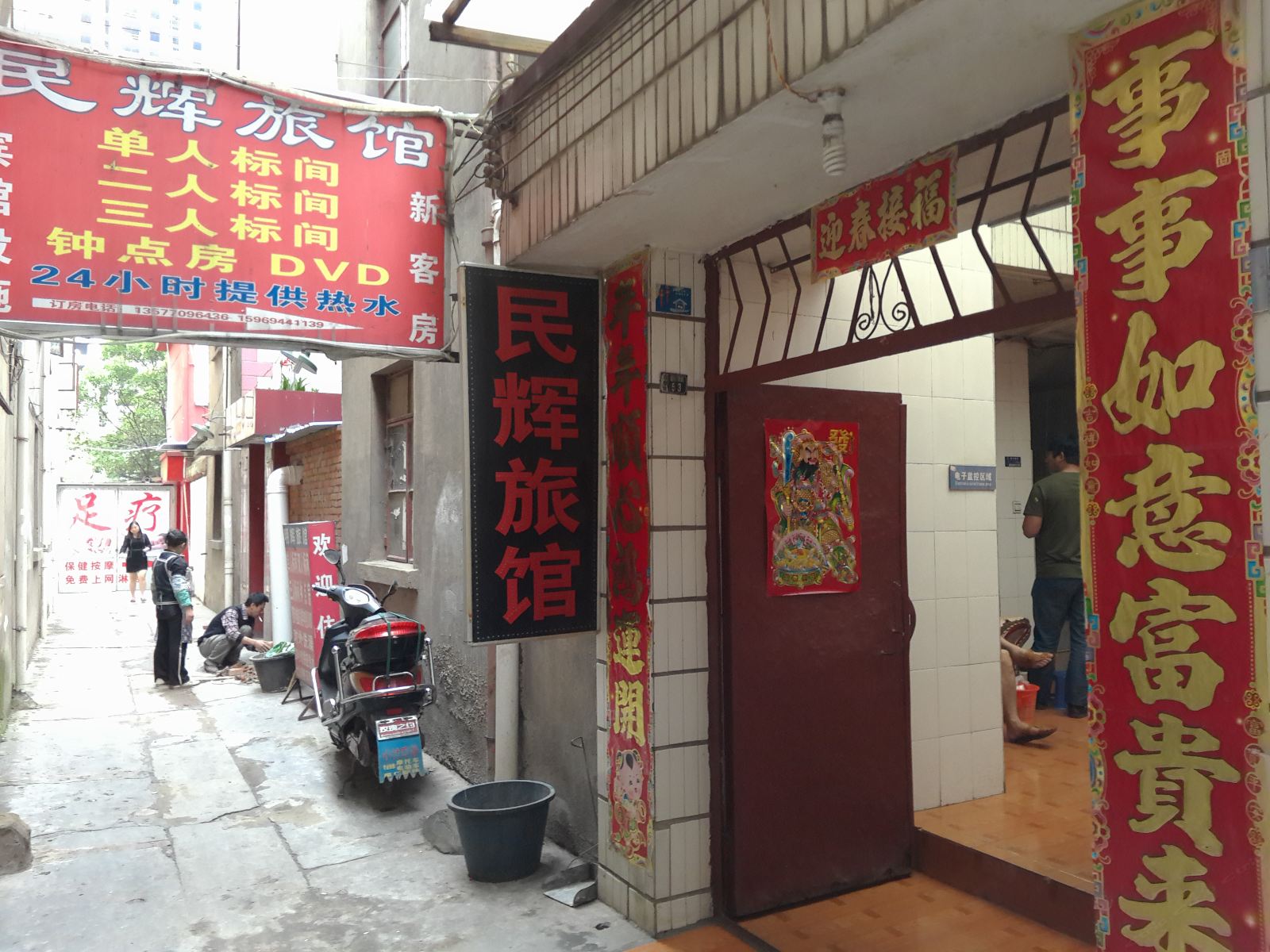 安宁昆明安宁民辉旅馆
