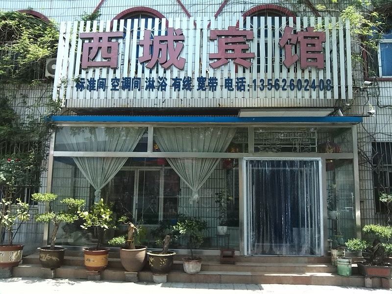 昌乐西城宾馆