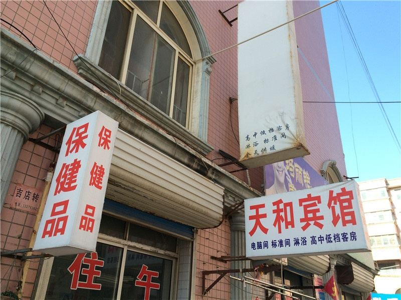 昌乐天和宾馆(福州商城)