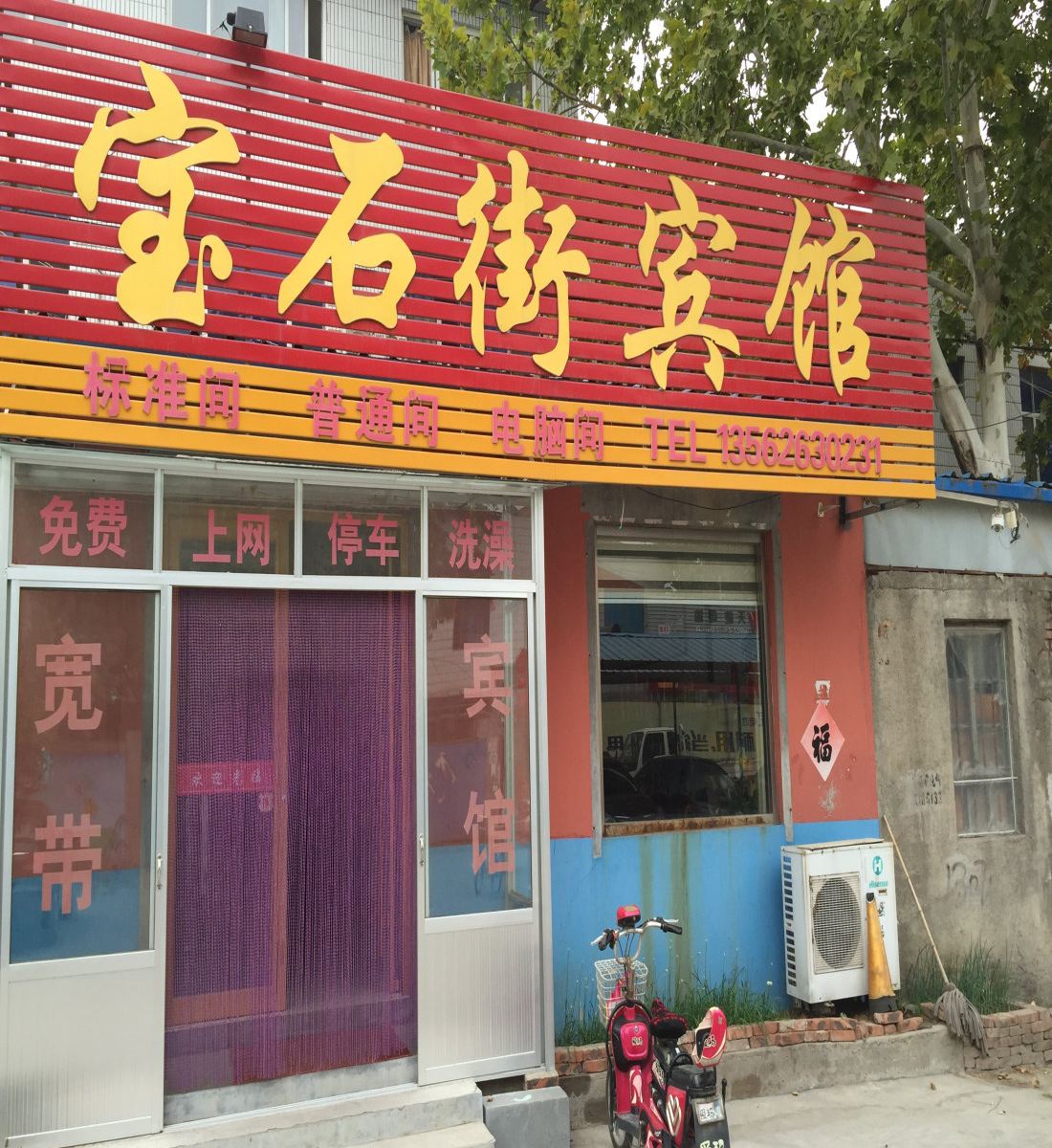 昌乐宝石街宾馆