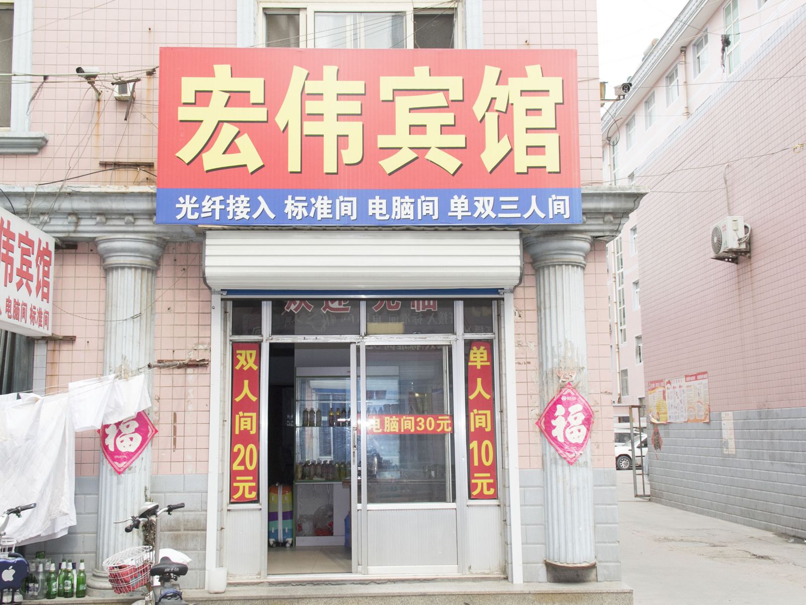 潍坊宏伟宾馆