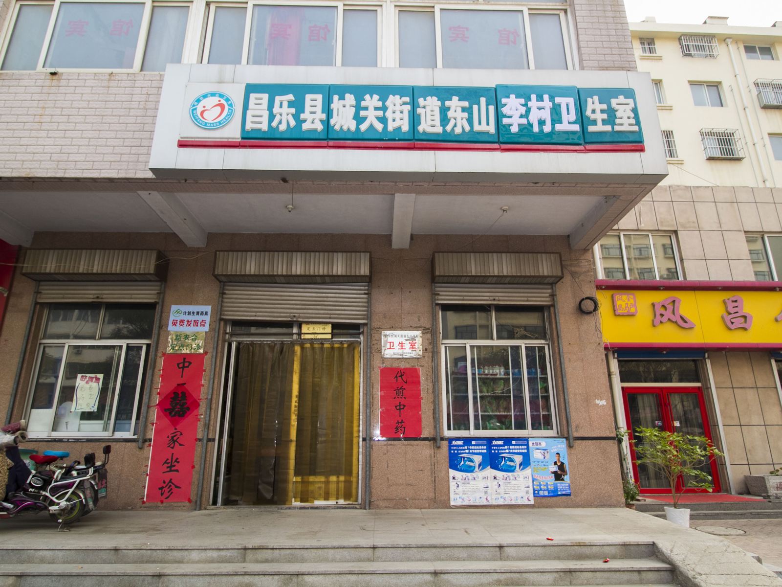 昌乐富兴宾馆