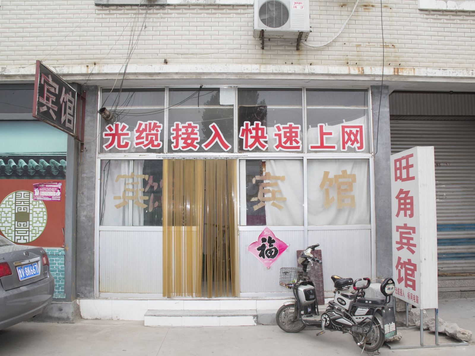 昌乐潍坊旺角宾馆