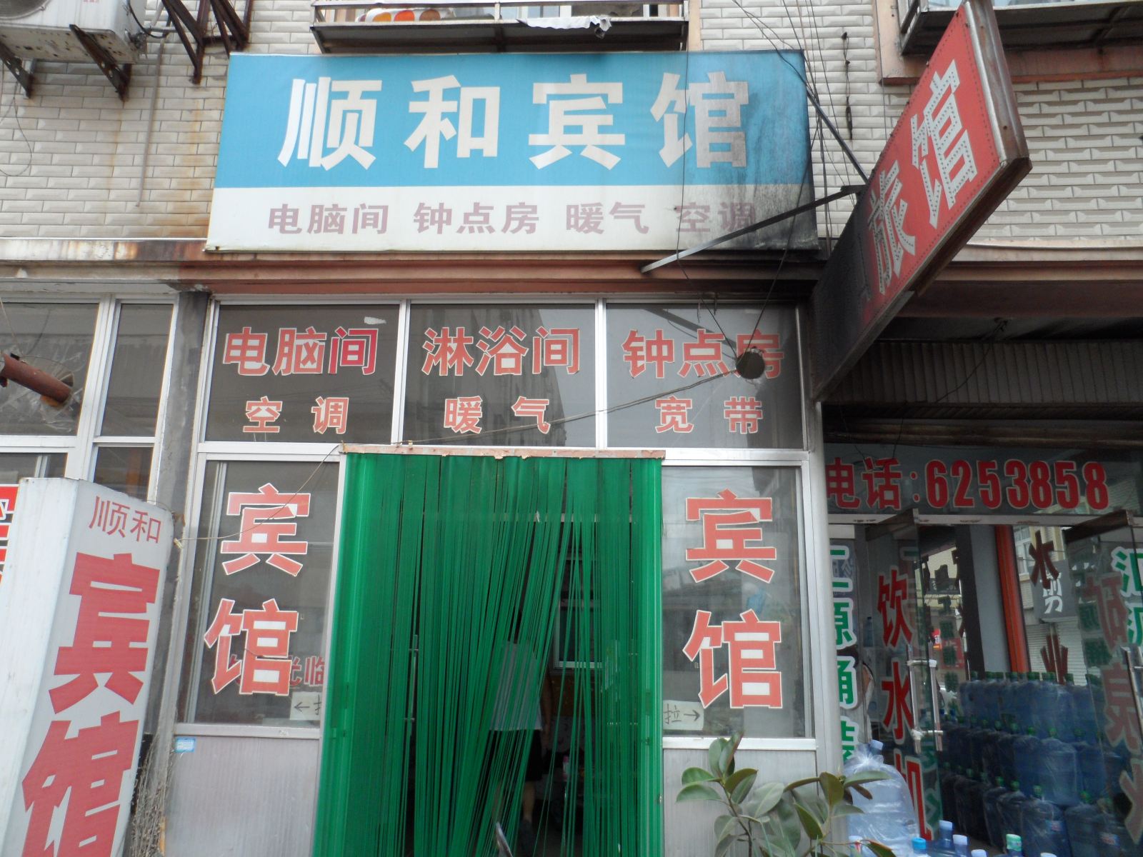 昌乐潍坊顺和宾馆