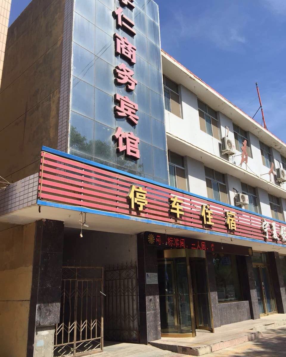 灵武学仁商务宾馆