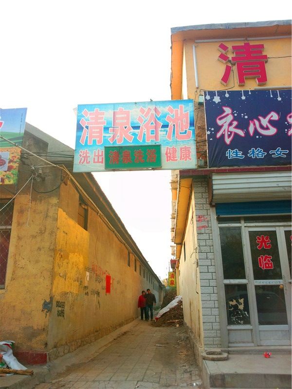 临朐清泉旅馆