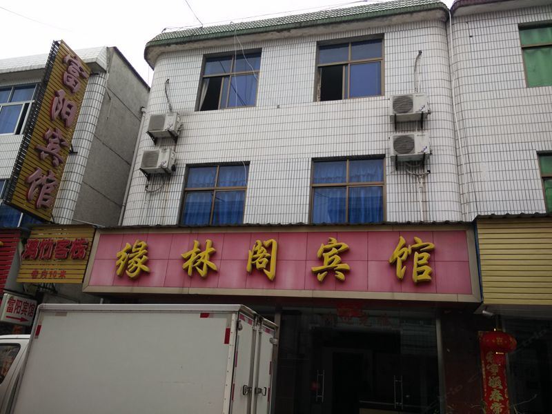 青阳缘林阁宾馆