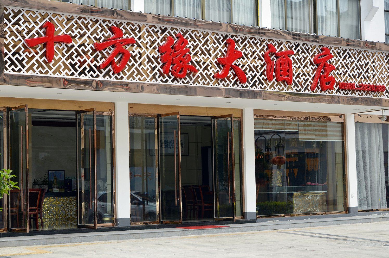 九华山十方缘大酒店