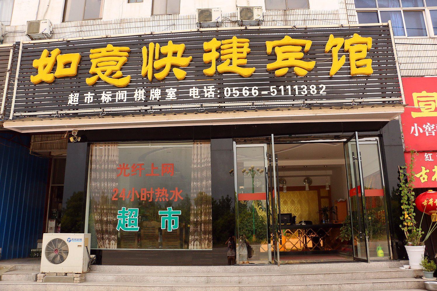 青阳如意快捷宾馆